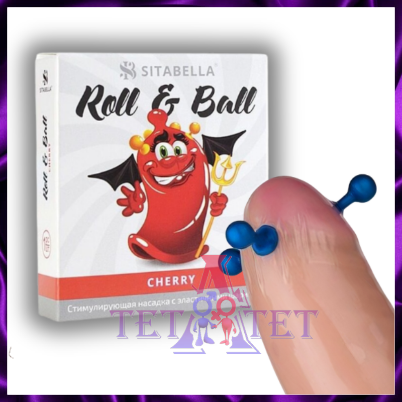 Насадка стимулирующая Roll & Ball Cherry вишня